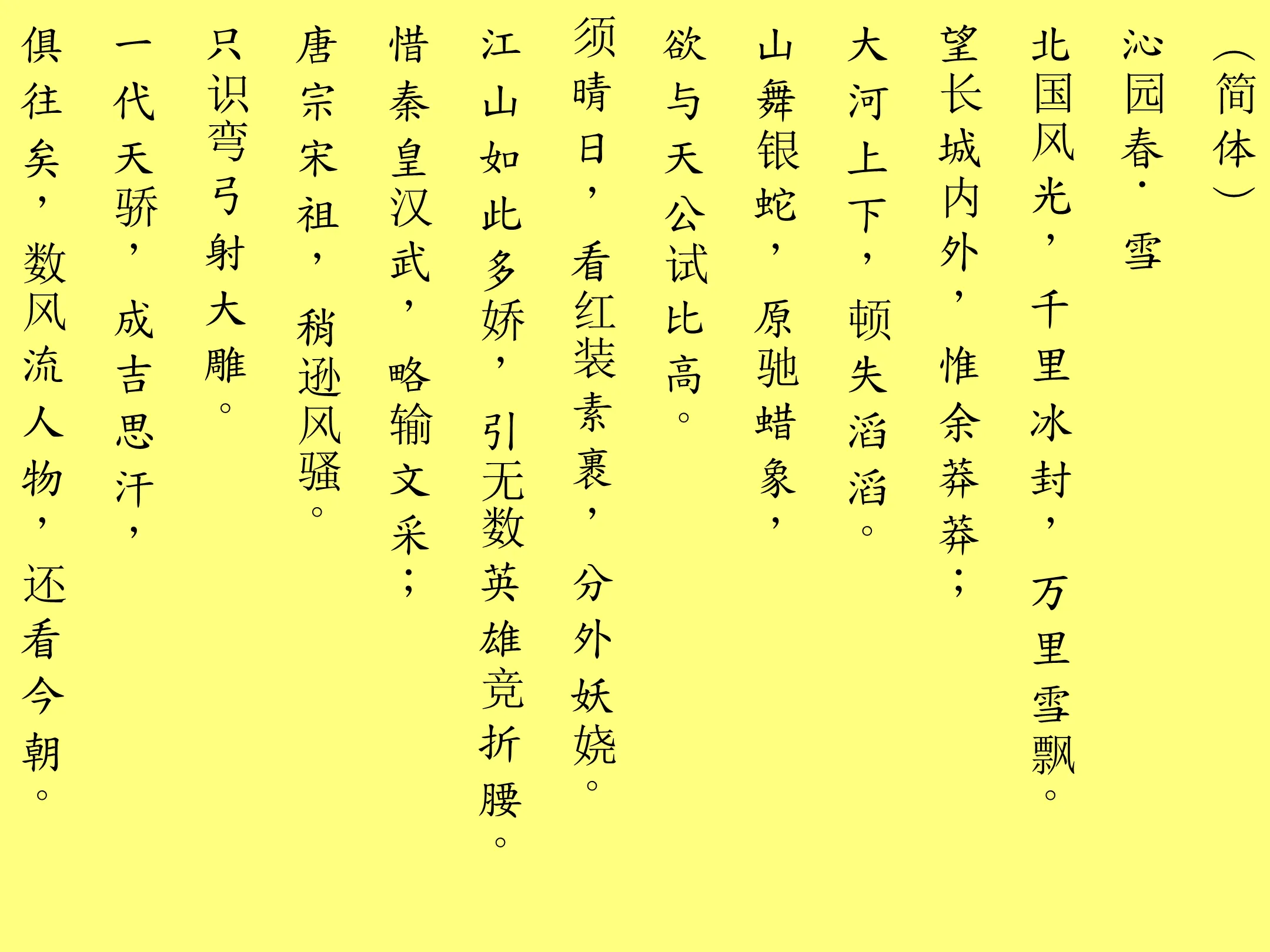 ‌‌台湾教育部标准楷书免费下载