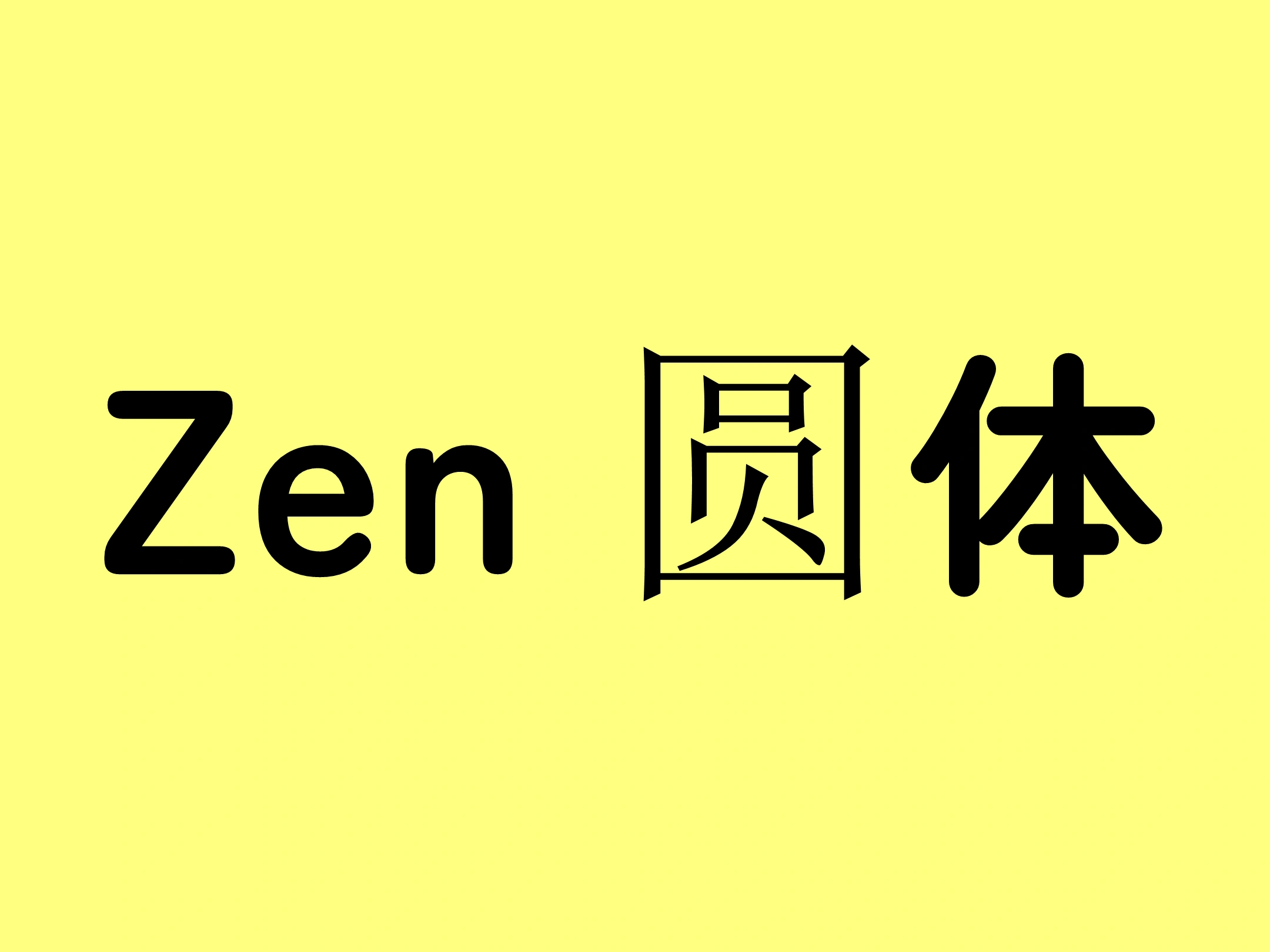 Zen 圆体