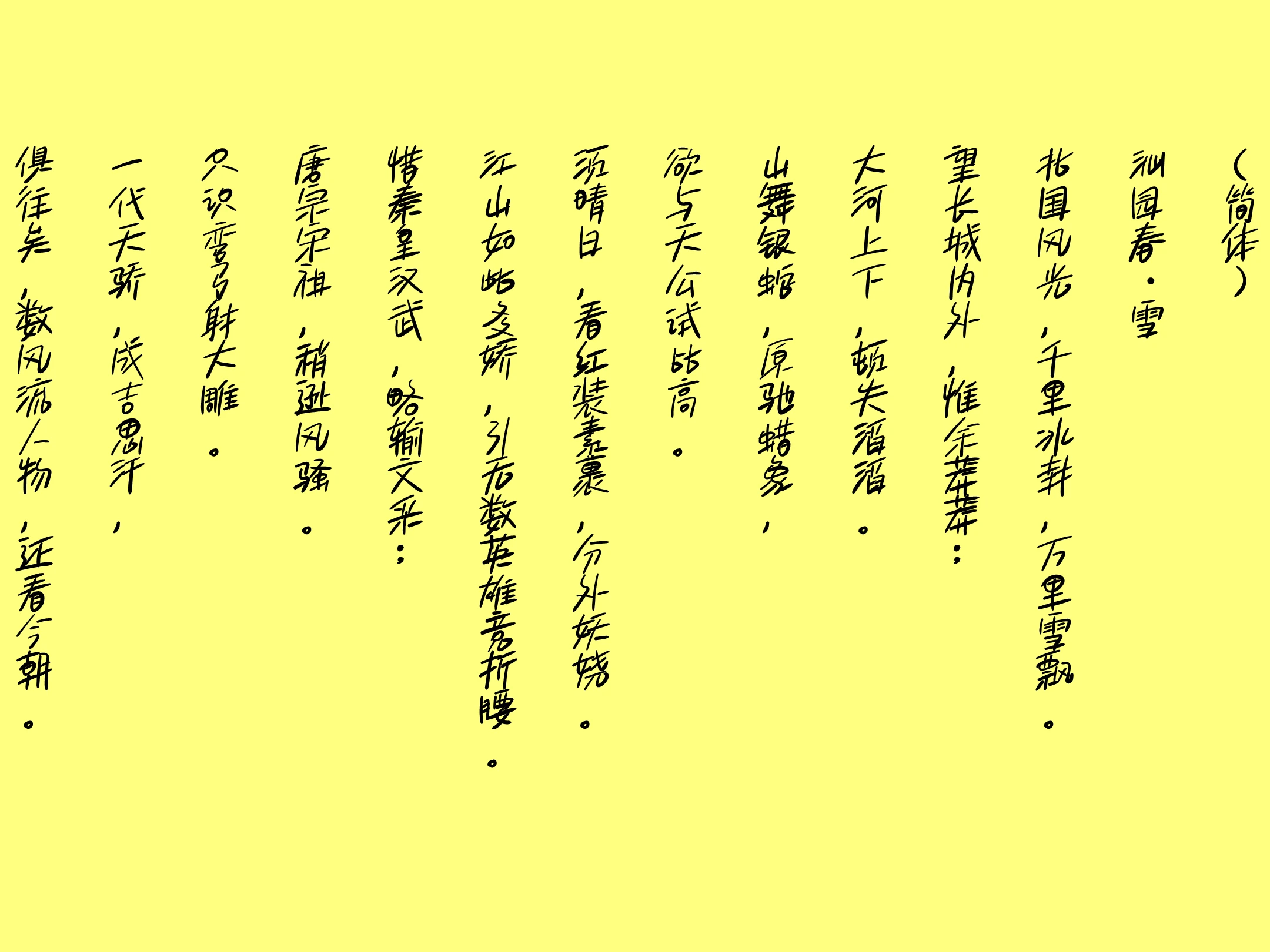 白路彤彤手写体免费下载