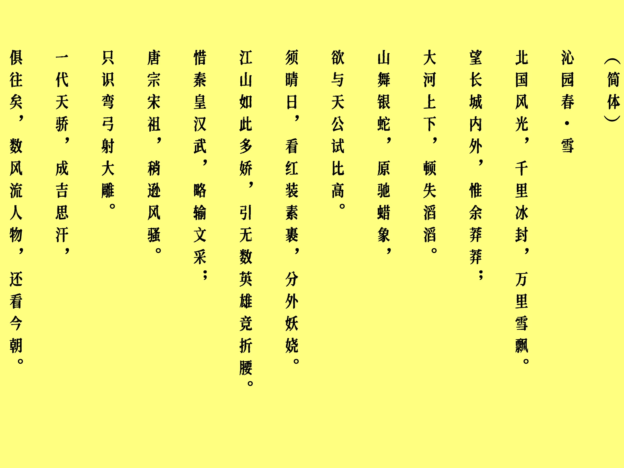 黄令东齐伋体免费下载